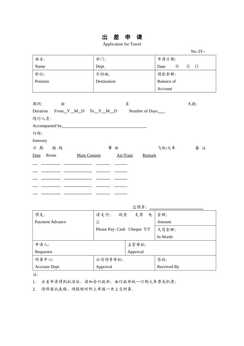 公司各项行政管理用表_第3页