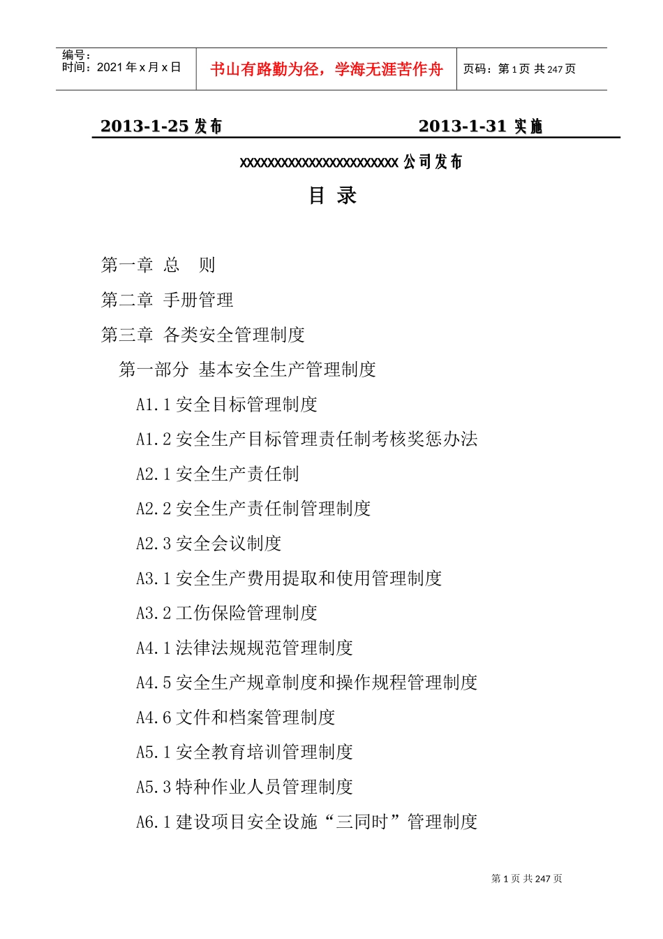 安全生产标准化管理手册(全)(DOC178页)_第2页