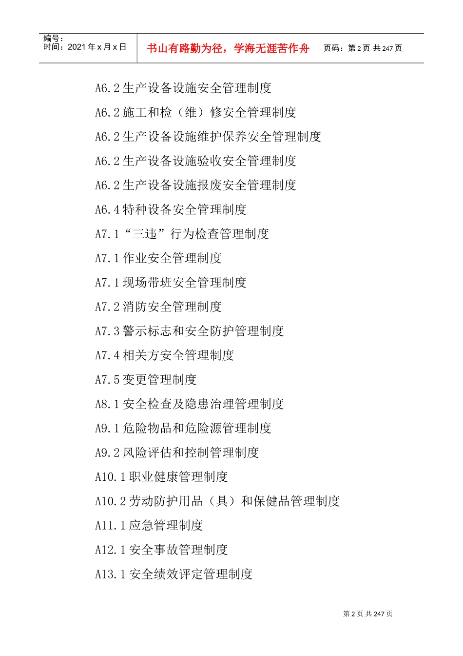 安全生产标准化管理手册(全)(DOC178页)_第3页