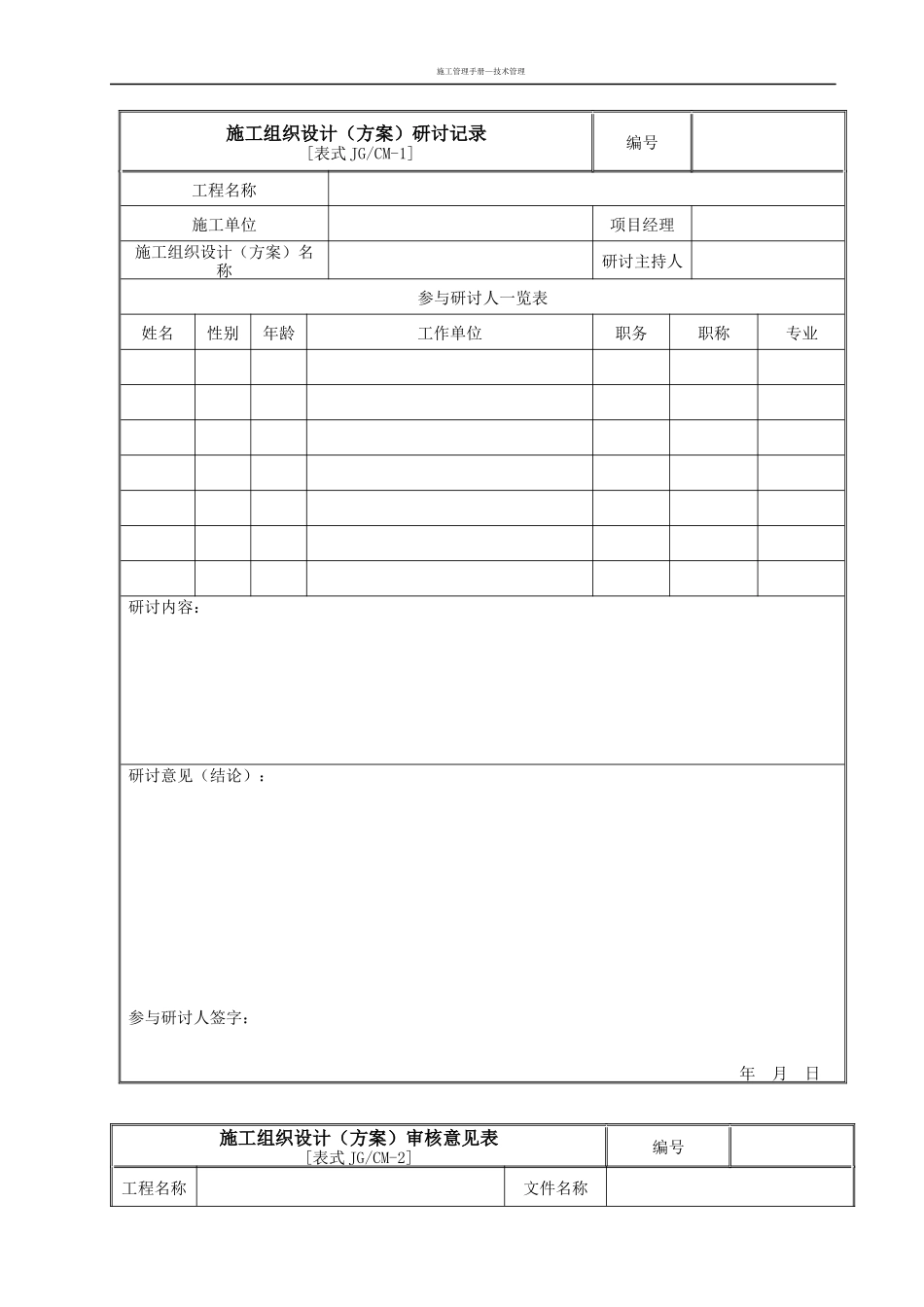施工管理表格14202204_第2页