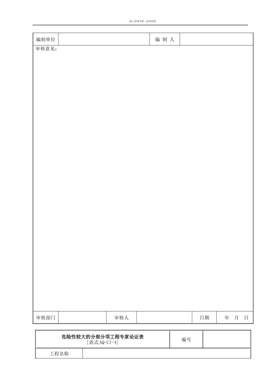 施工管理表格14202204_第3页