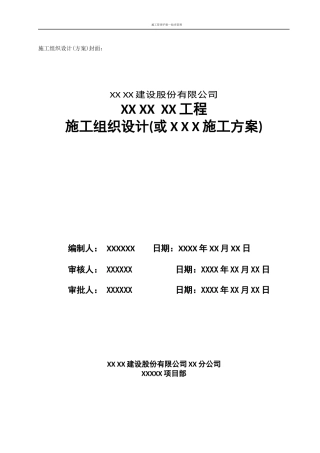 施工管理表格14202204