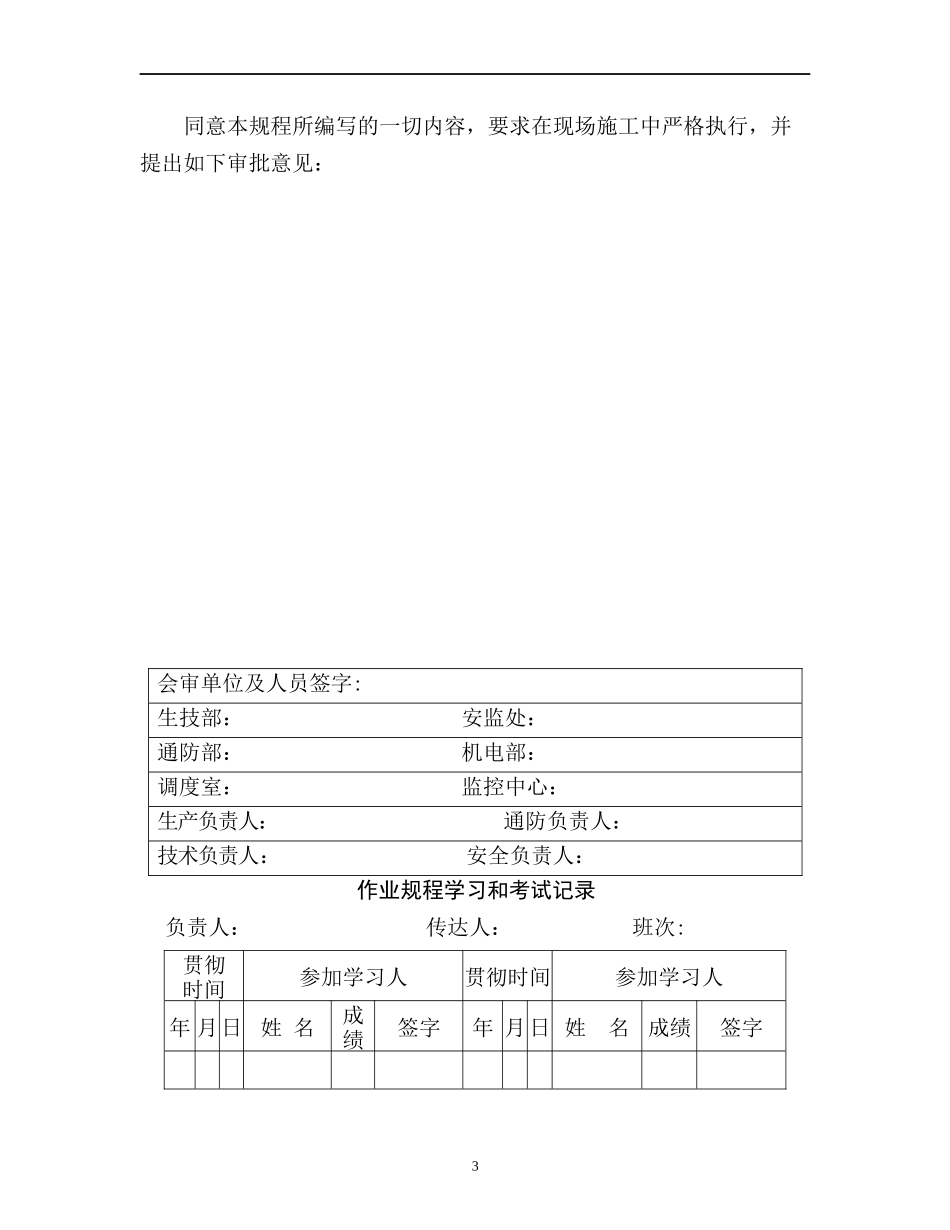2#小采工作面开采作业规程_第3页