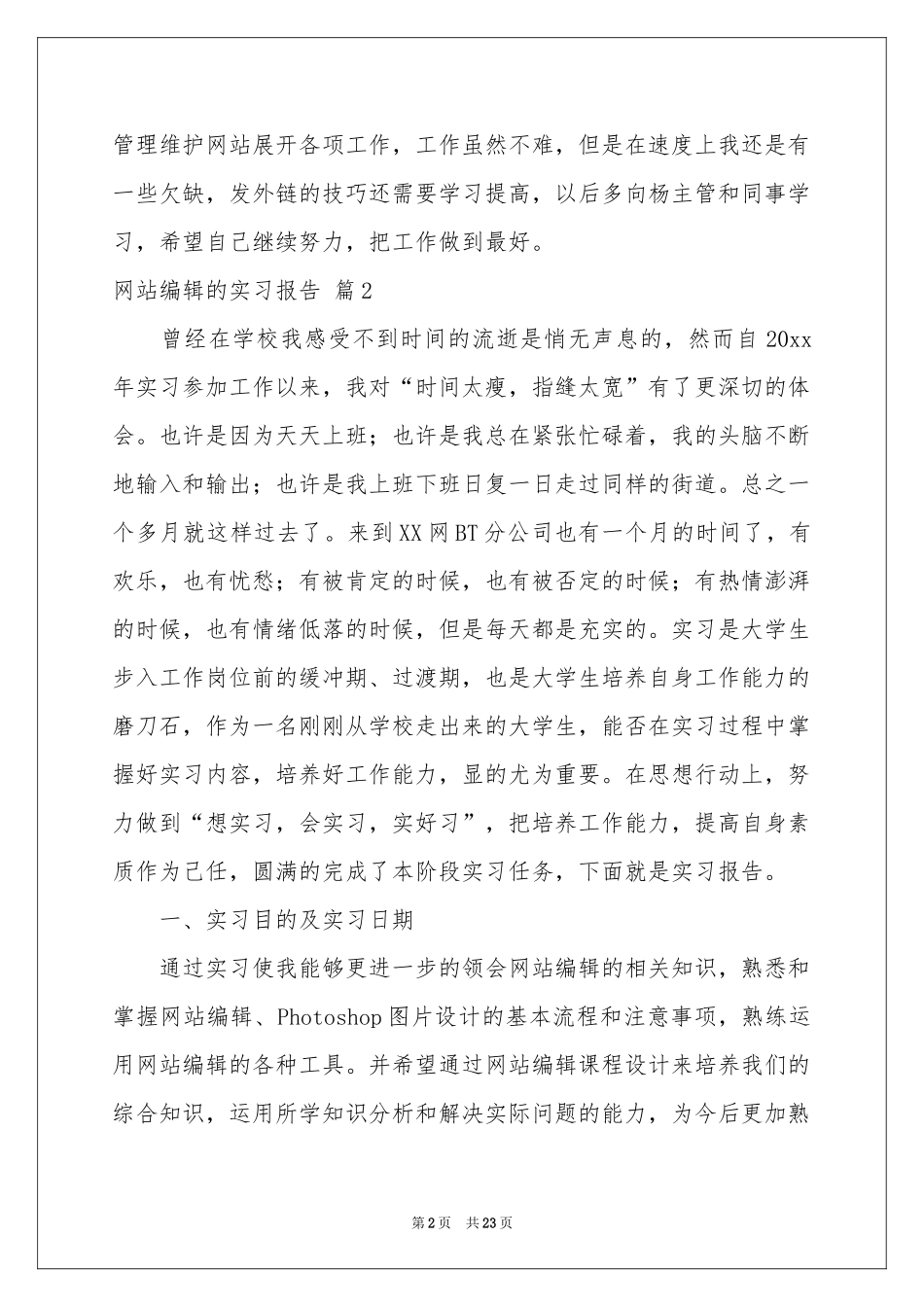 网站编辑的实习报告汇总6篇_第2页