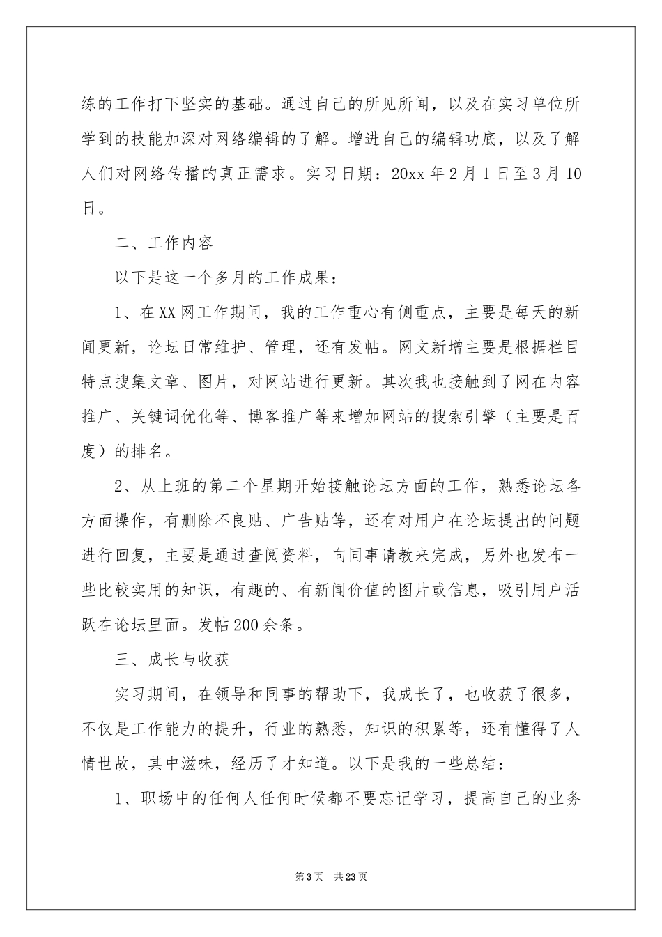 网站编辑的实习报告汇总6篇_第3页