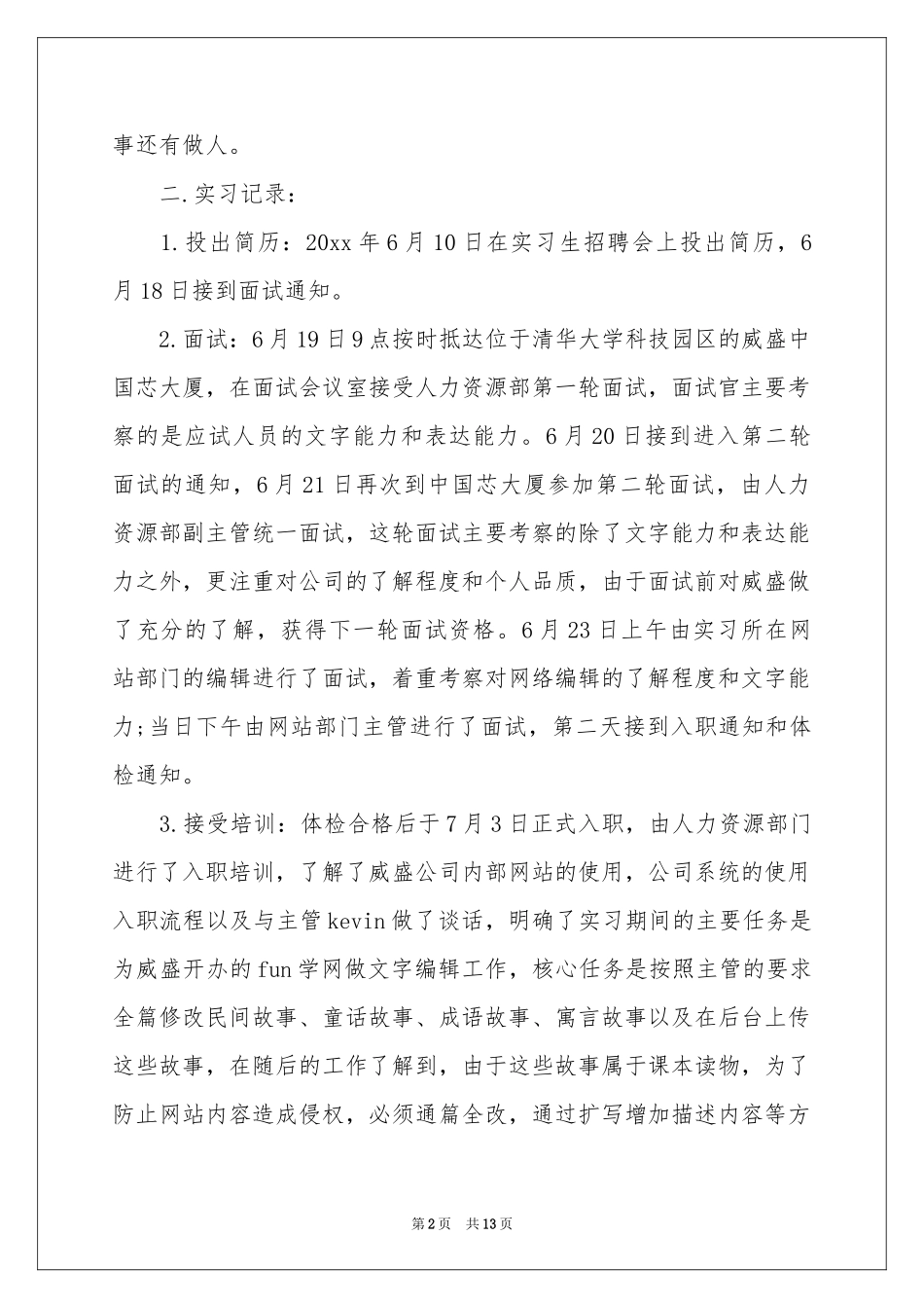 网站编辑的实习报告四篇_第2页