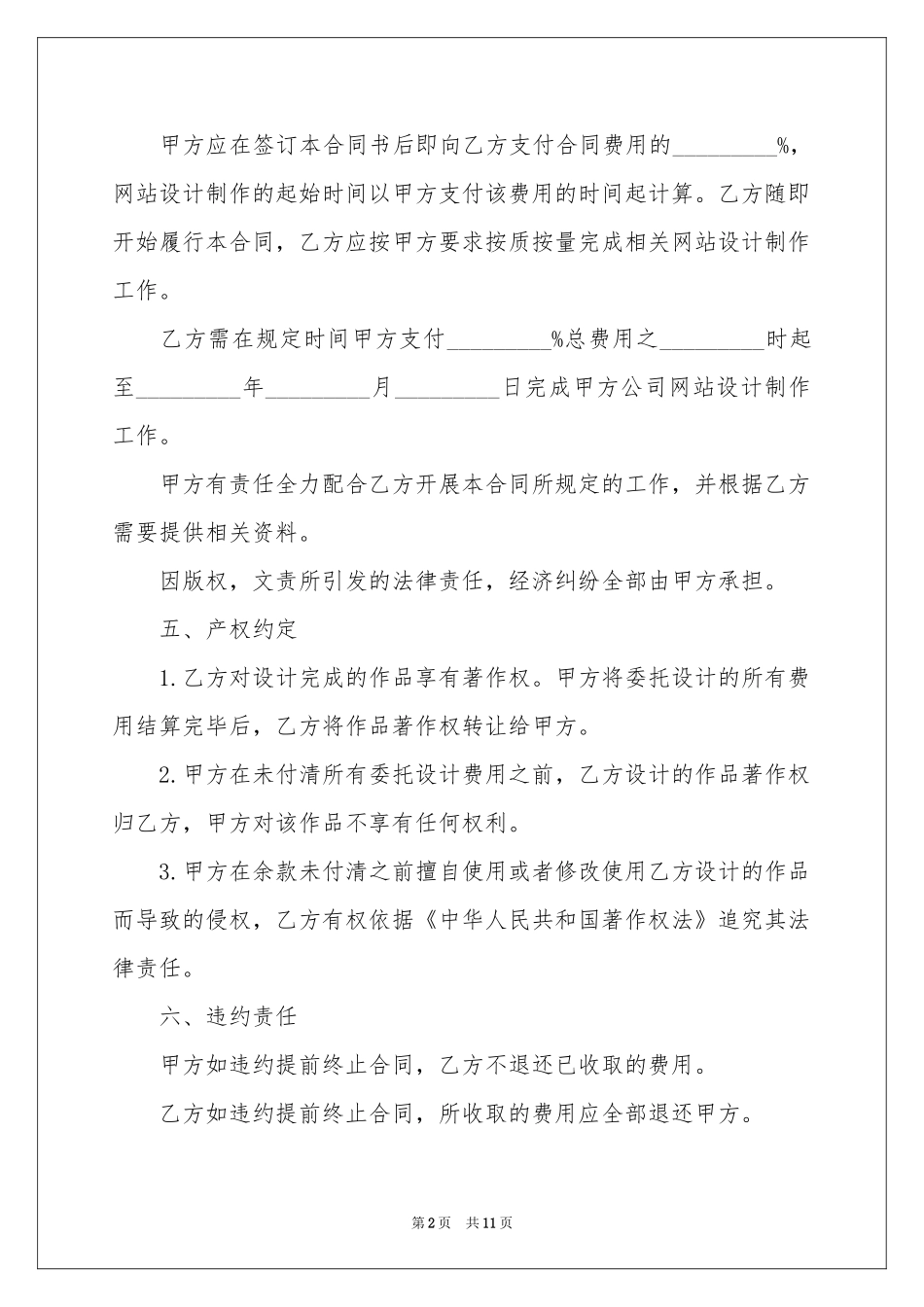 网站设计制作合同范本_第2页
