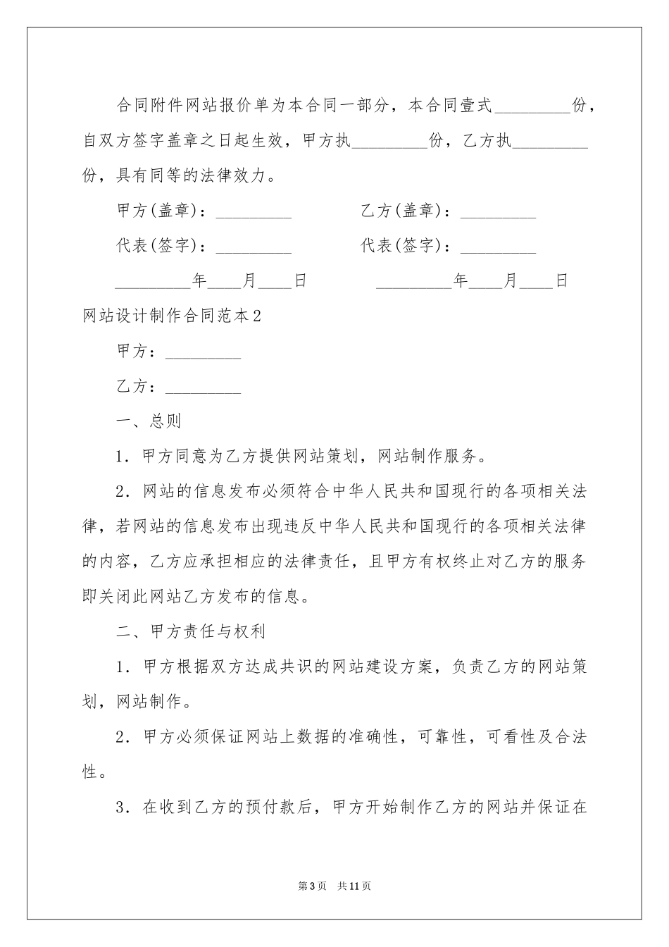 网站设计制作合同范本_第3页
