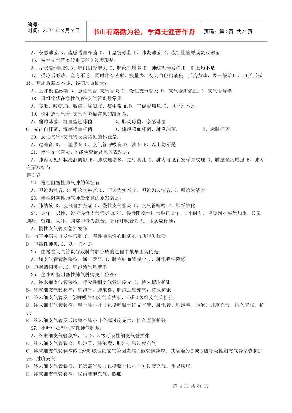 临床住院医师规范化培训内科学考点汇总_第2页