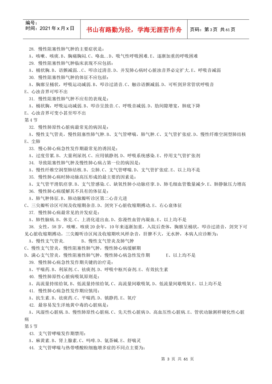 临床住院医师规范化培训内科学考点汇总_第3页