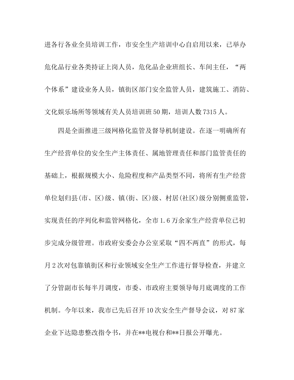 安监局上半年安全生产工作总结精选三篇_第3页
