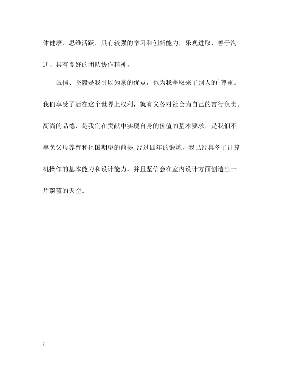 室内设计专业简洁的自我评价_第2页