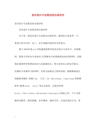 室内设计专业简洁的自我评价