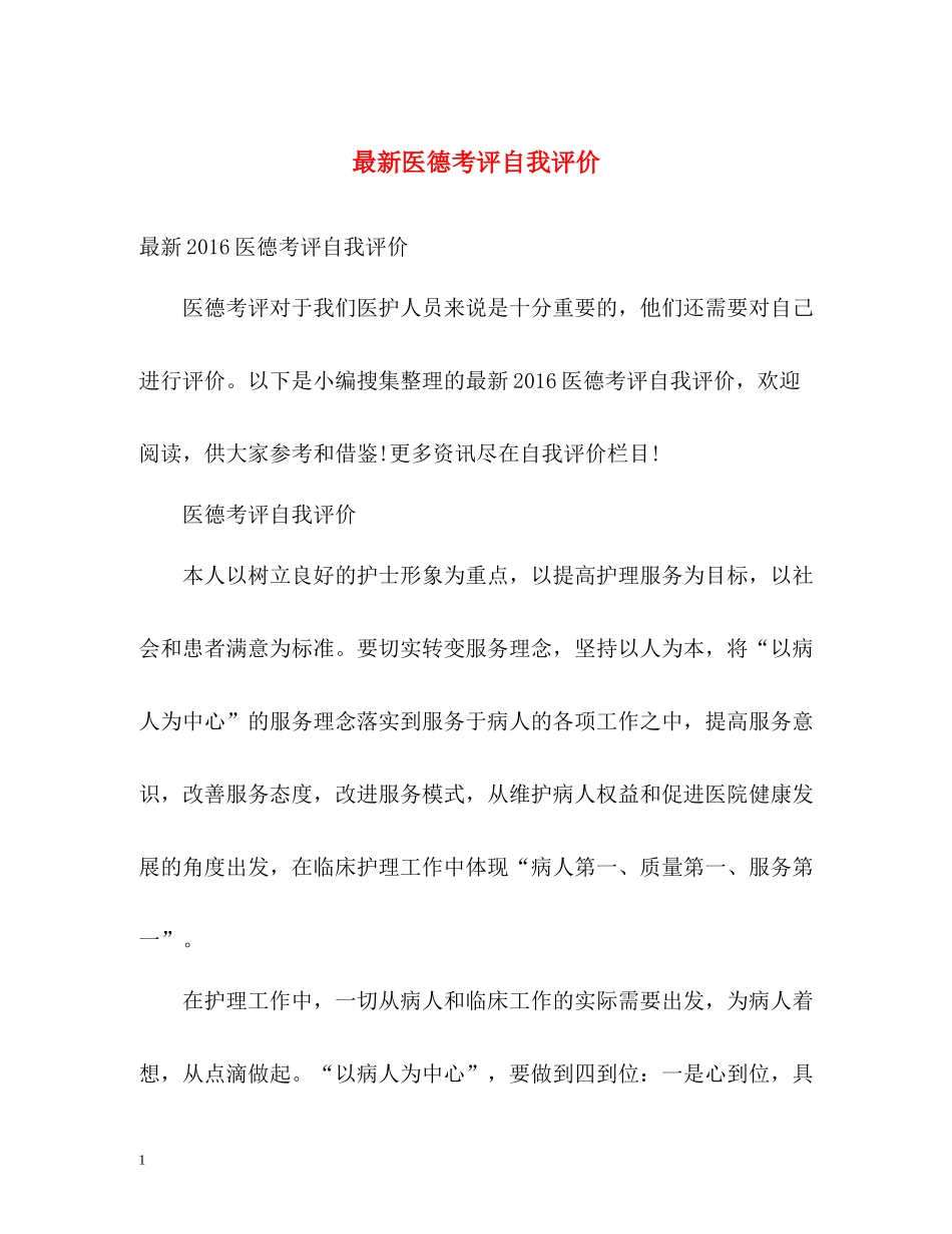 医德考评自我评价22_第1页
