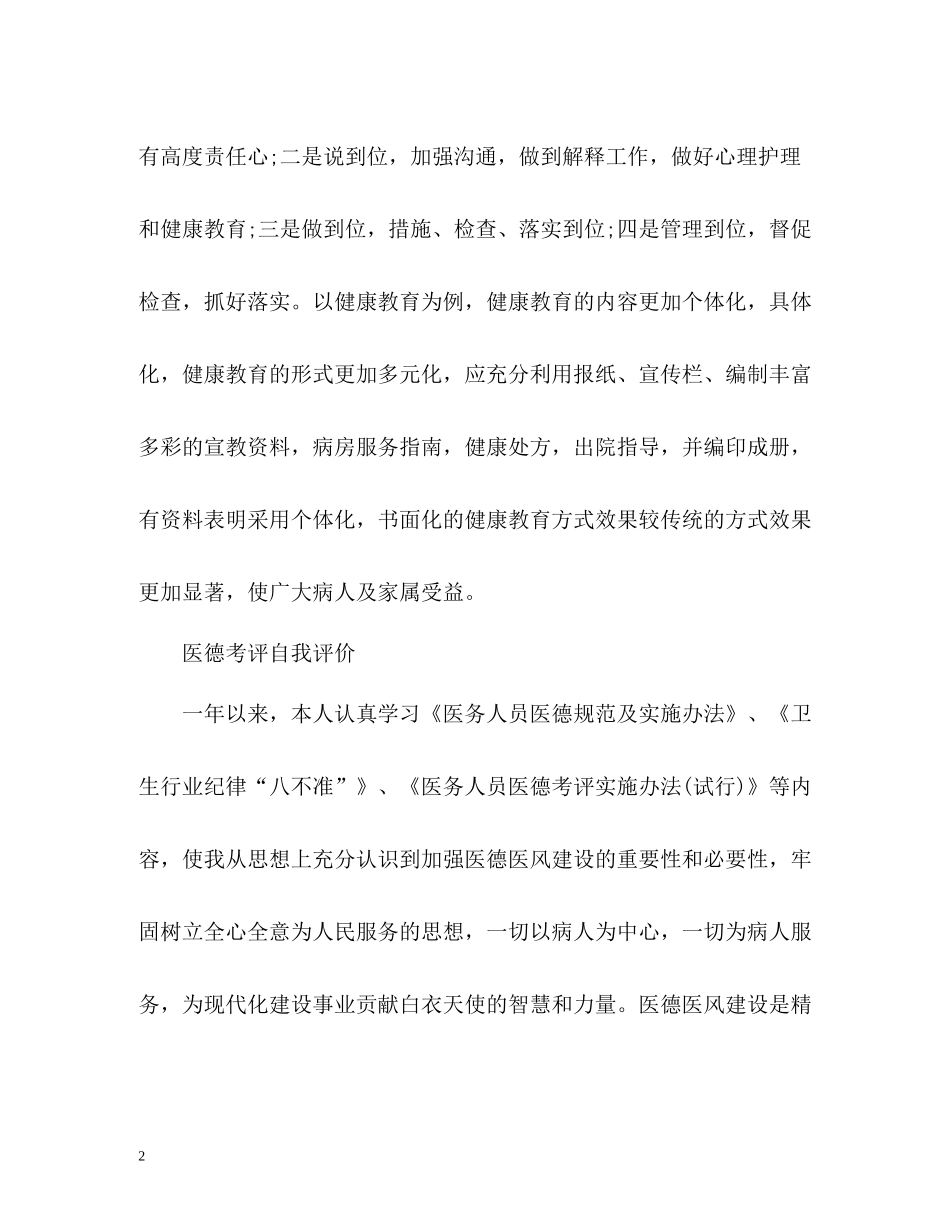 医德考评自我评价22_第2页