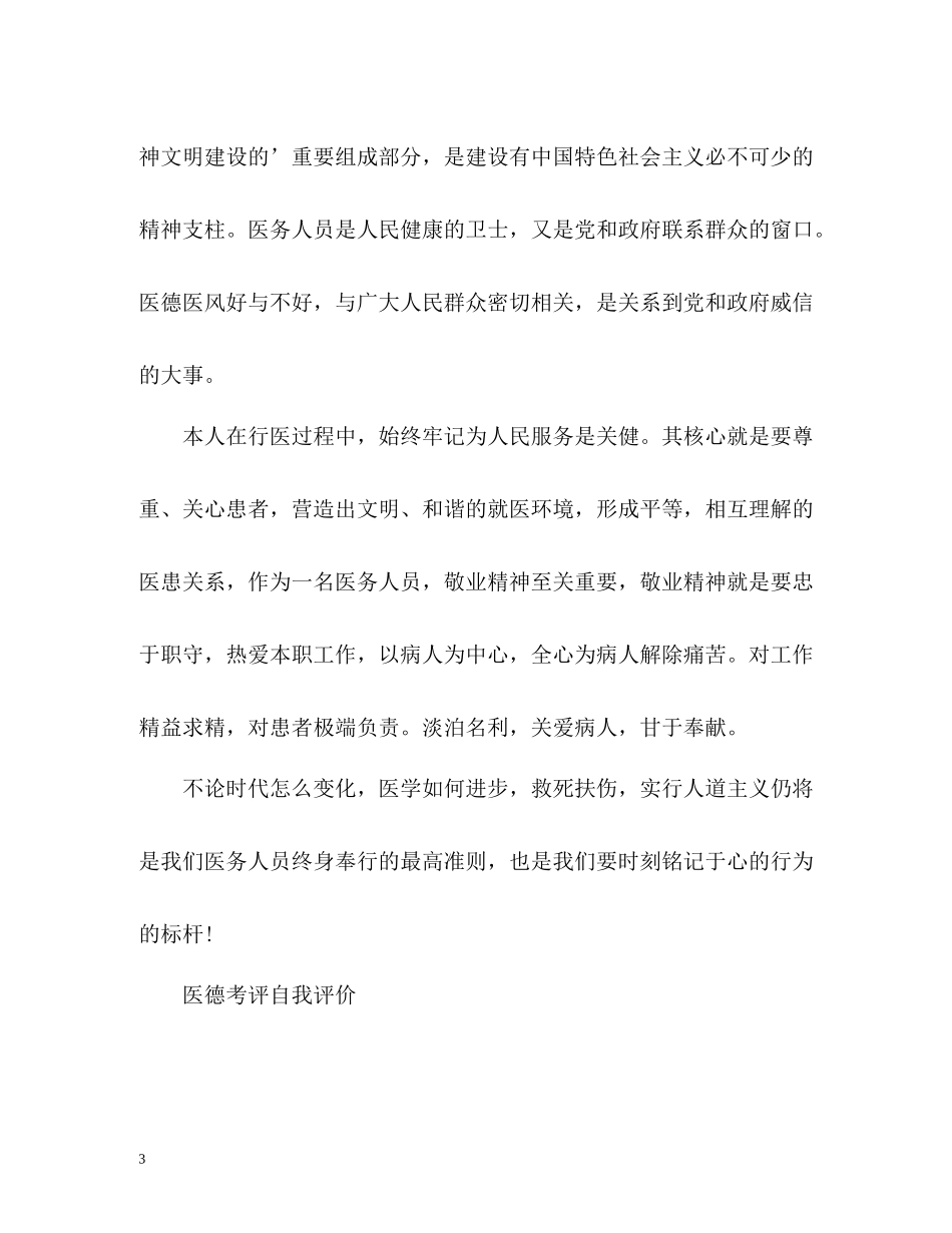 医德考评自我评价22_第3页