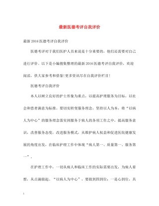 医德考评自我评价22