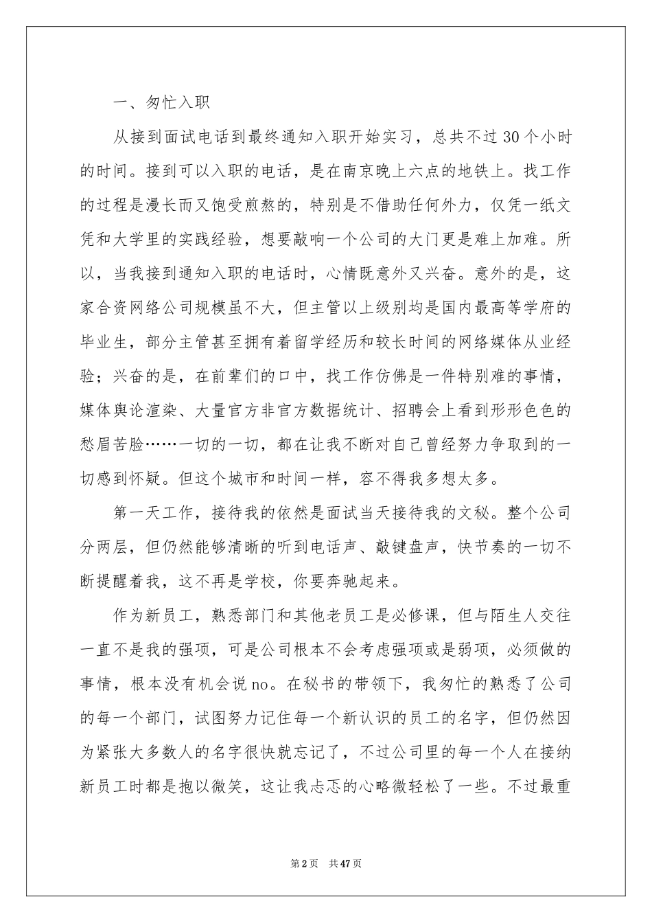 网站编辑的实习报告集锦九篇_第2页