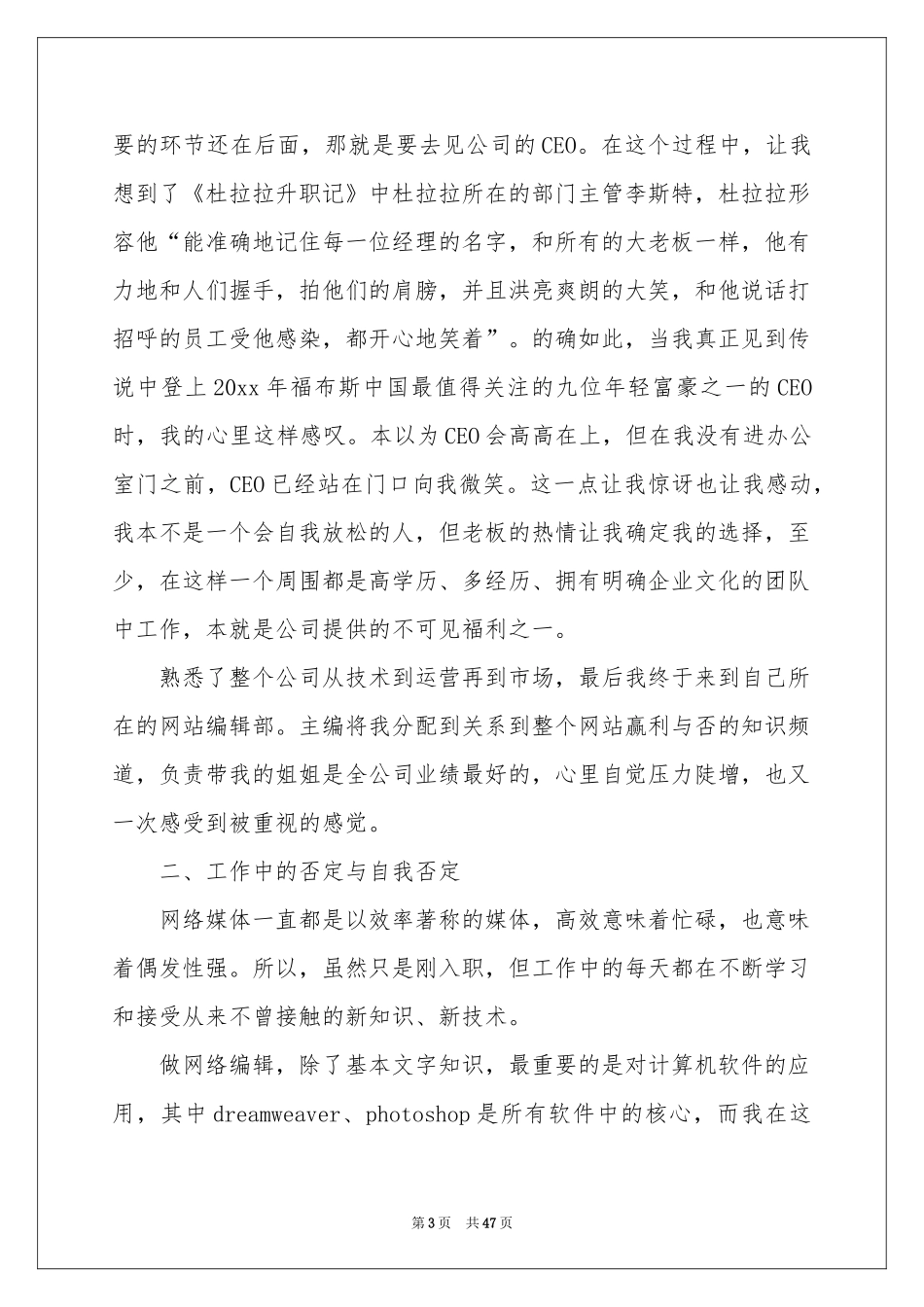 网站编辑的实习报告集锦九篇_第3页