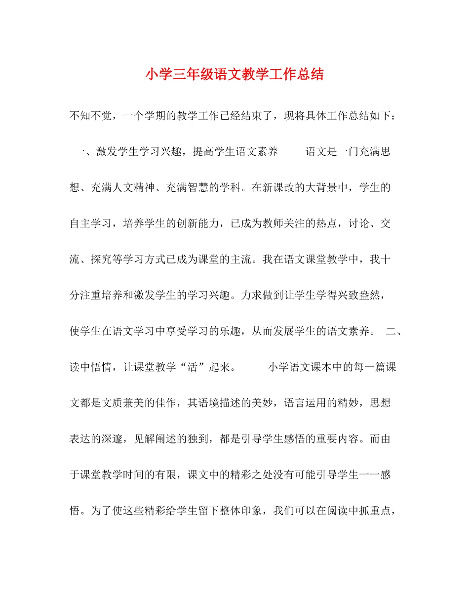 小学三年级语文教学工作总结2)_第1页