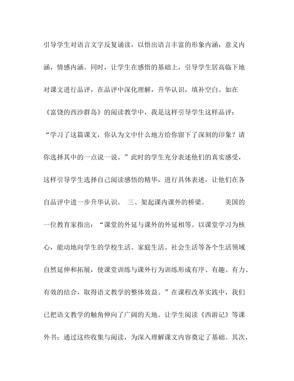 小学三年级语文教学工作总结2)_第2页