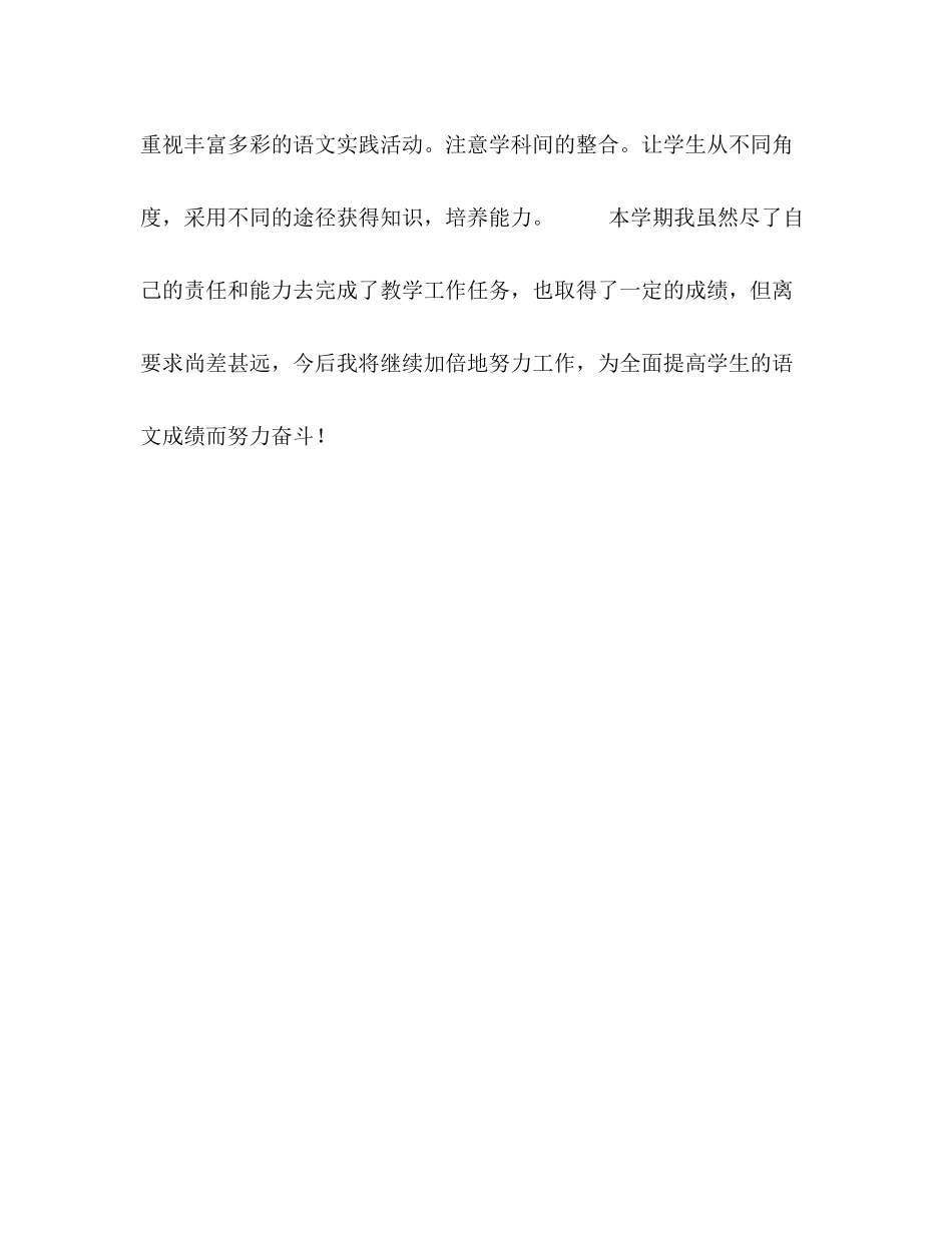小学三年级语文教学工作总结2)_第3页