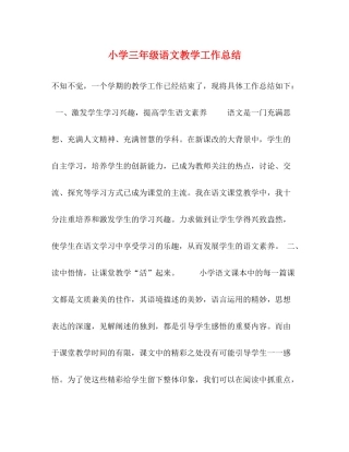 小学三年级语文教学工作总结2)