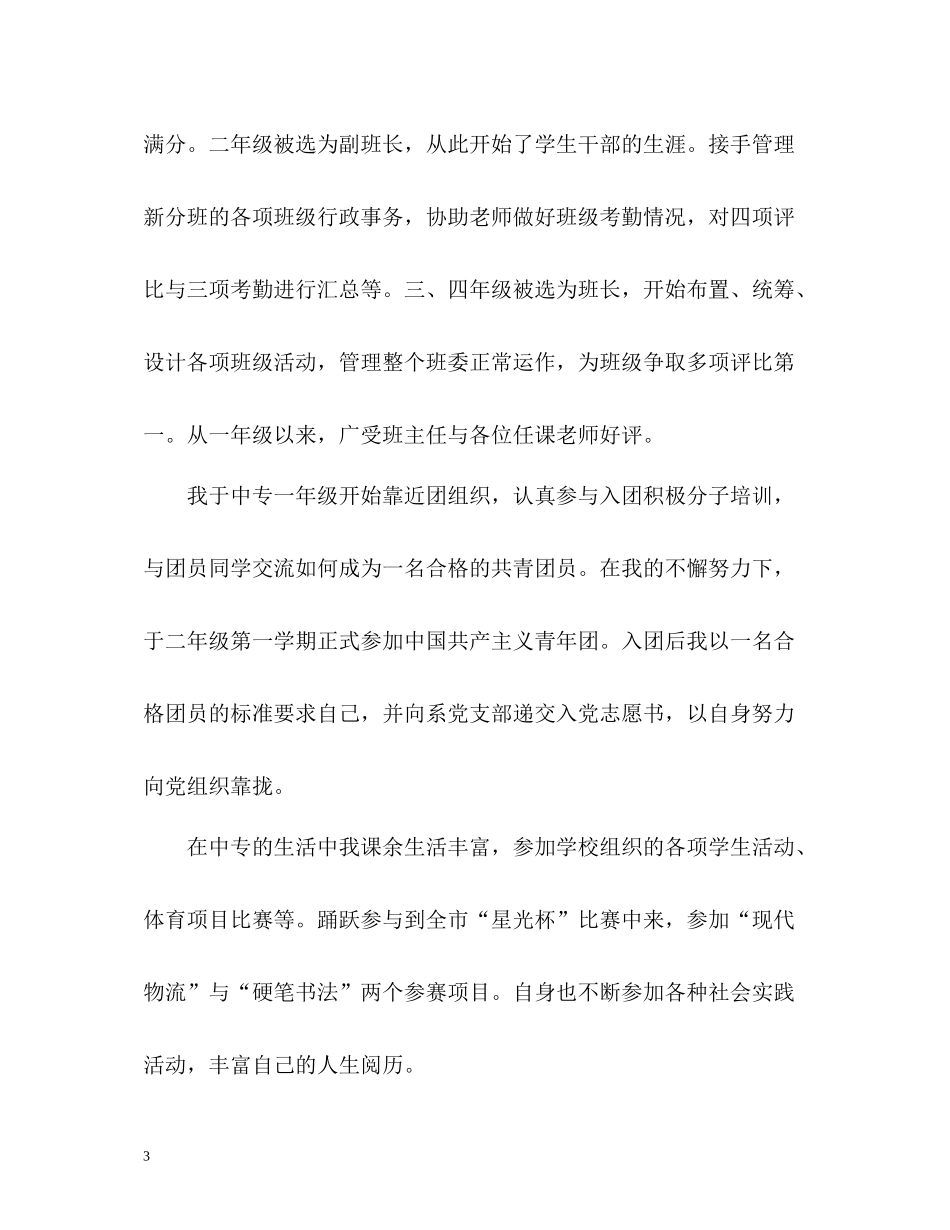 中专生自我总结鉴定_第3页