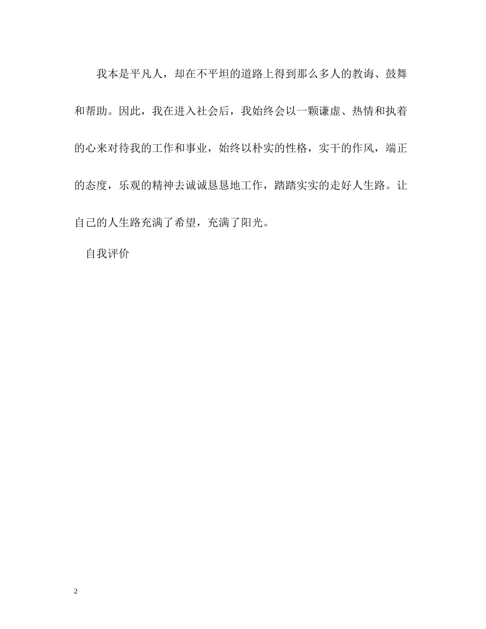 历史学专业大学生的自我评价_第2页