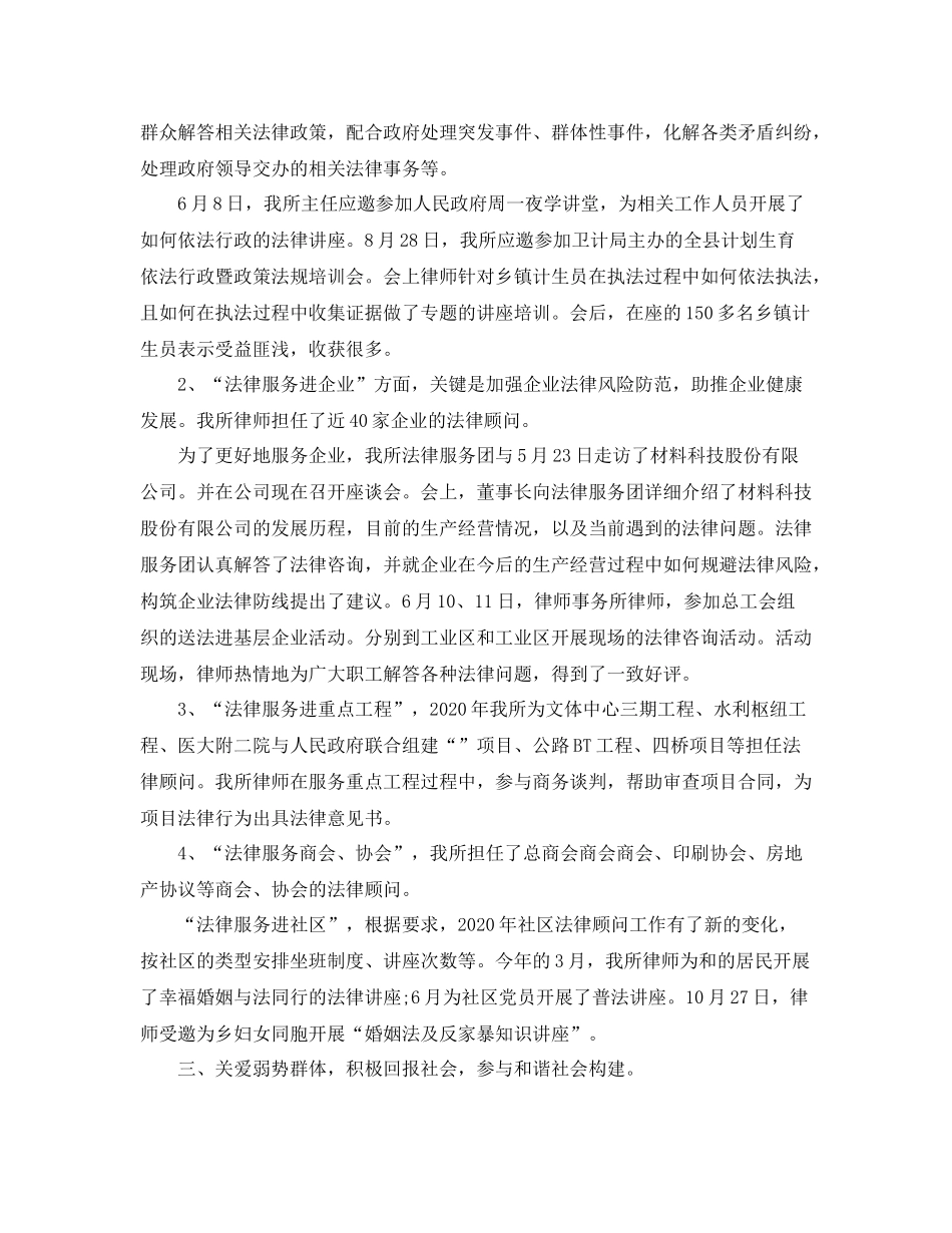 律师年度工作总结1000字范文_第2页