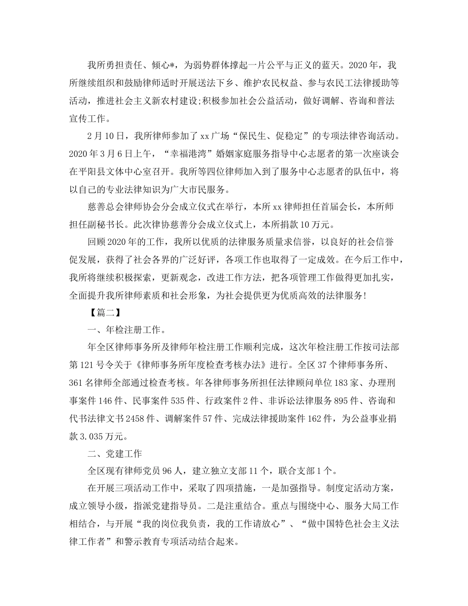 律师年度工作总结1000字范文_第3页