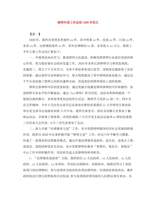 律师年度工作总结1000字范文