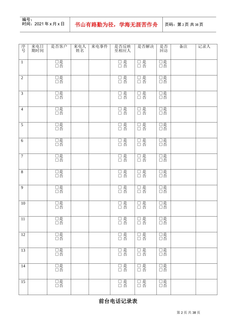 家装公司客户管理常用表格(DOC38页)_第2页