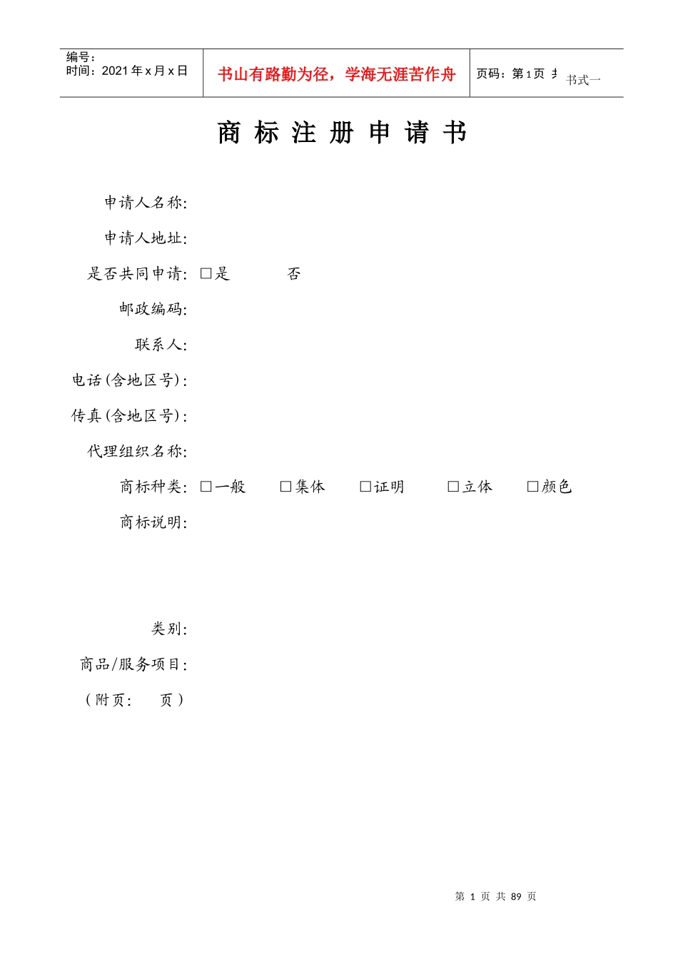 商标申请表格大全_第1页
