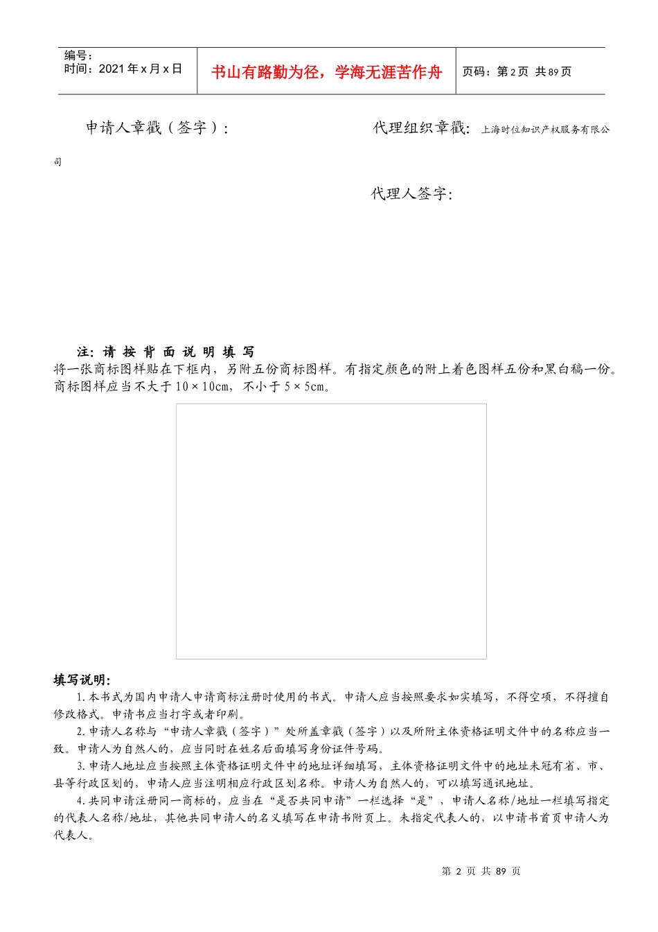 商标申请表格大全_第2页