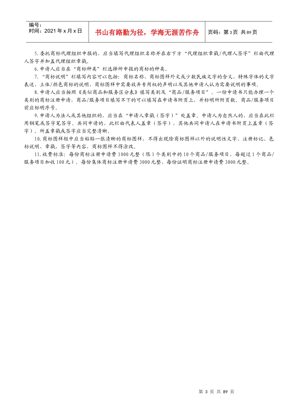 商标申请表格大全_第3页