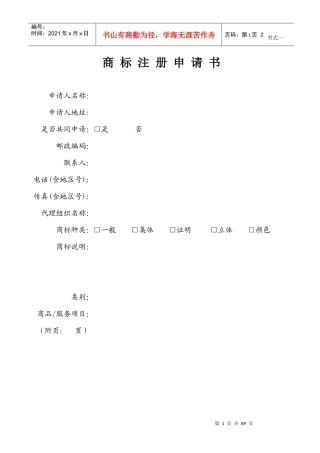 商标申请表格大全
