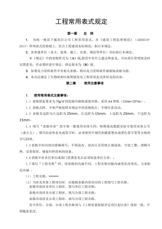 焚烧项目管理部工程常用表单规定-1