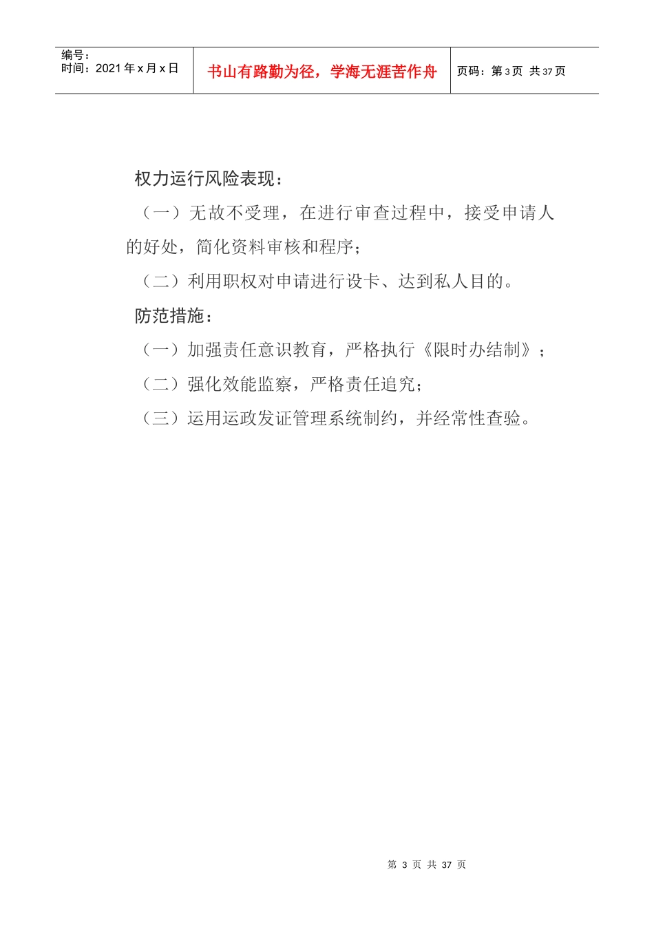 运政许可、处罚程序流程图_第3页