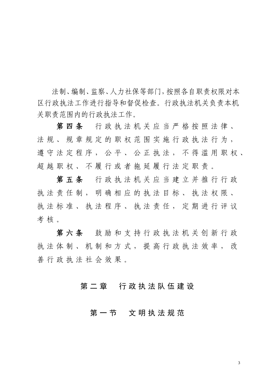 西城区规范行政执法若干规定_第3页