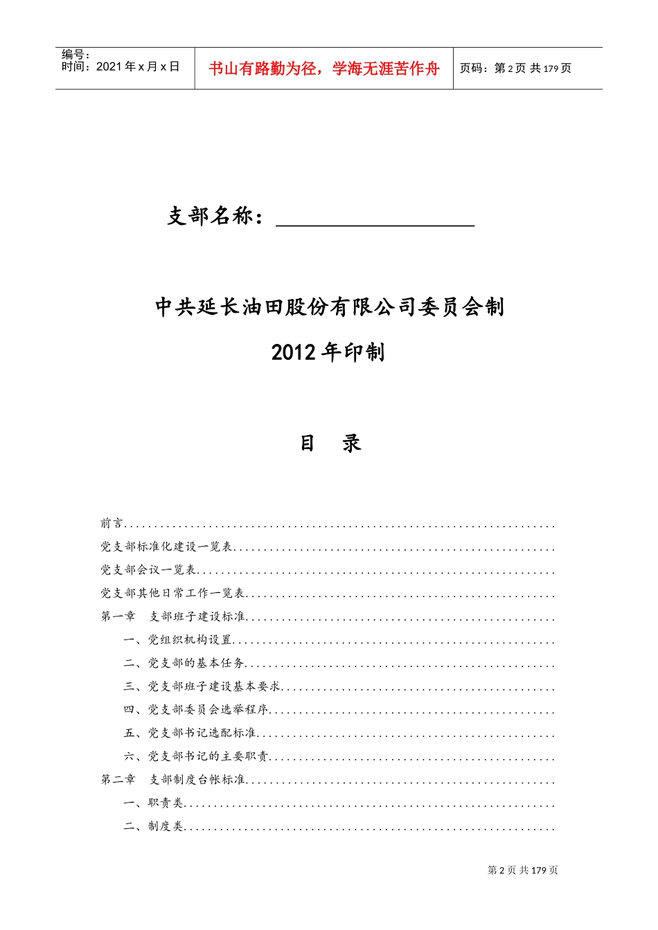 党支部标准化建设(初稿)(DOC163页)_第2页