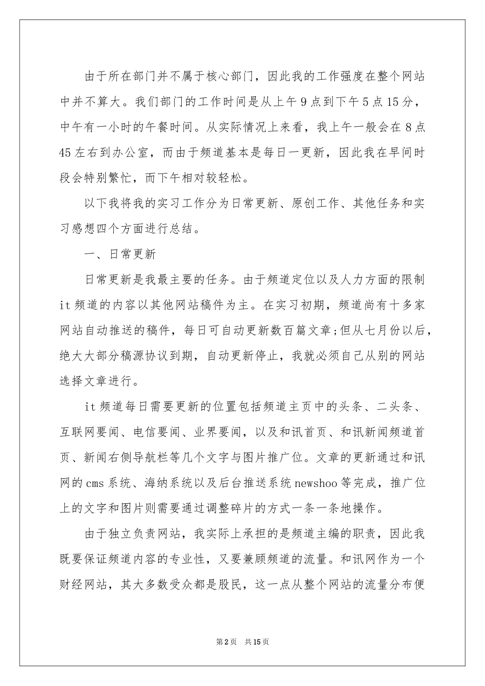 网站编辑的实习报告4篇_第2页