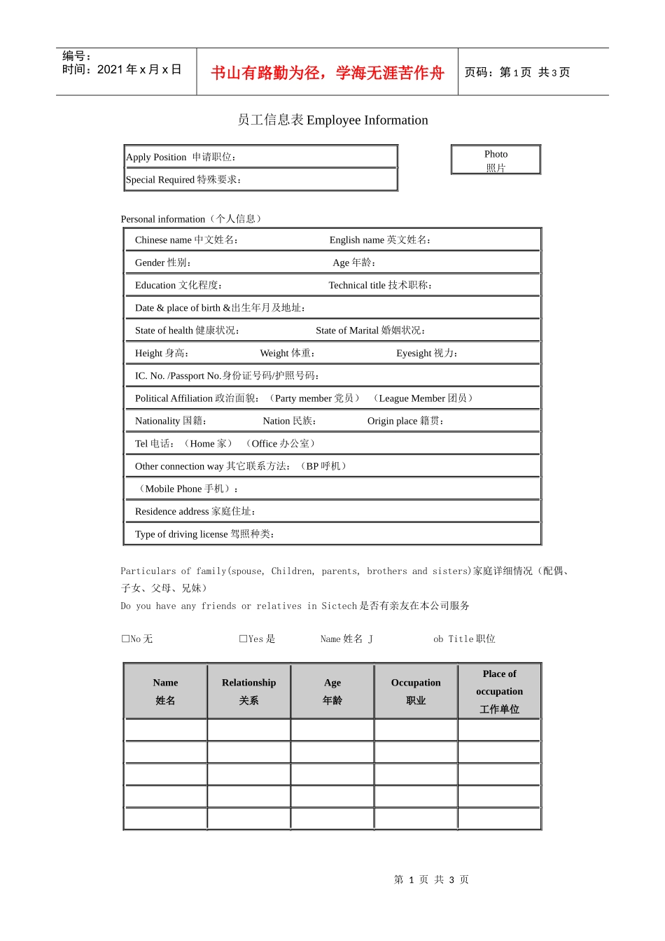 员工信息表EmployeeInformation_第1页