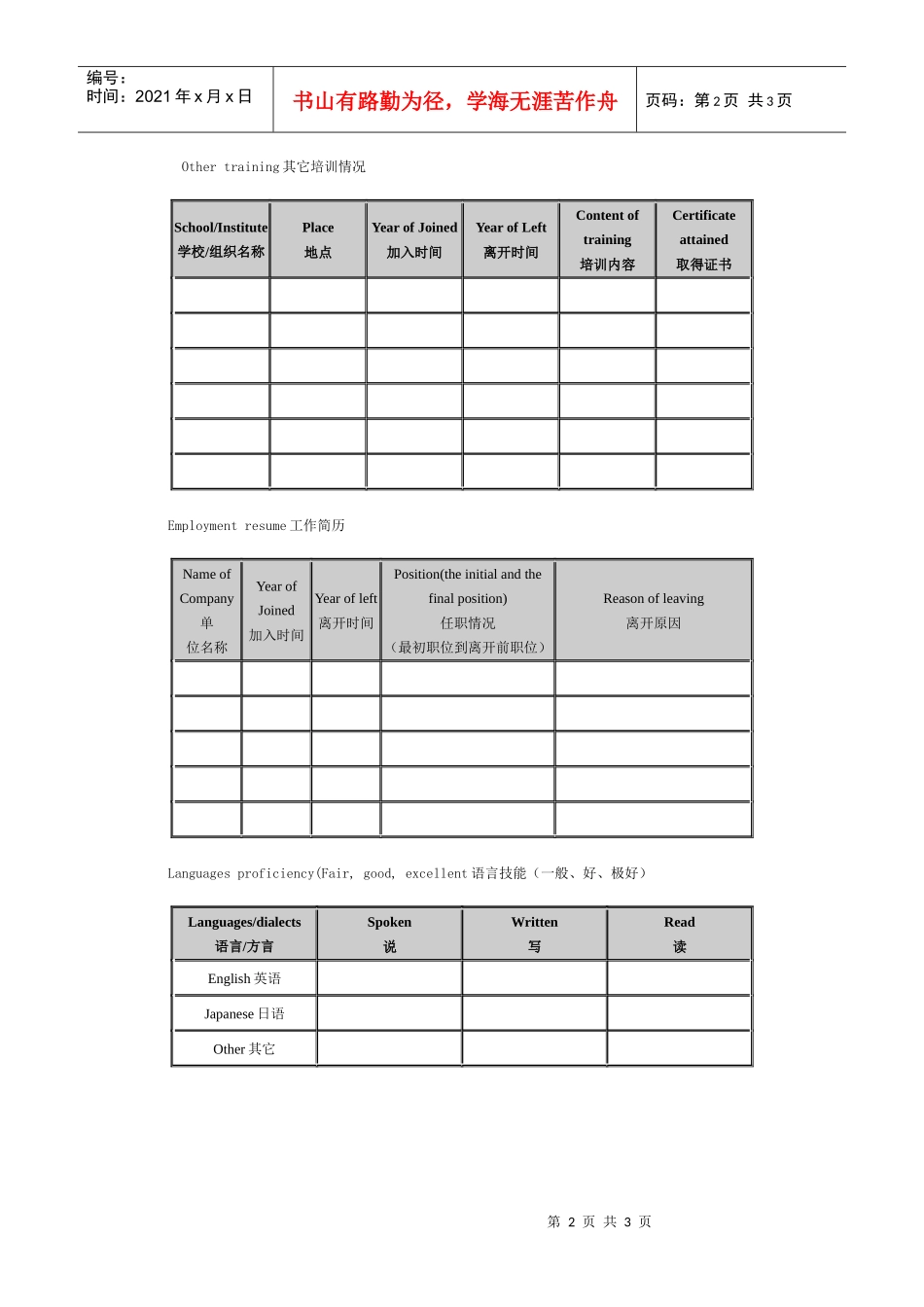 员工信息表EmployeeInformation_第2页