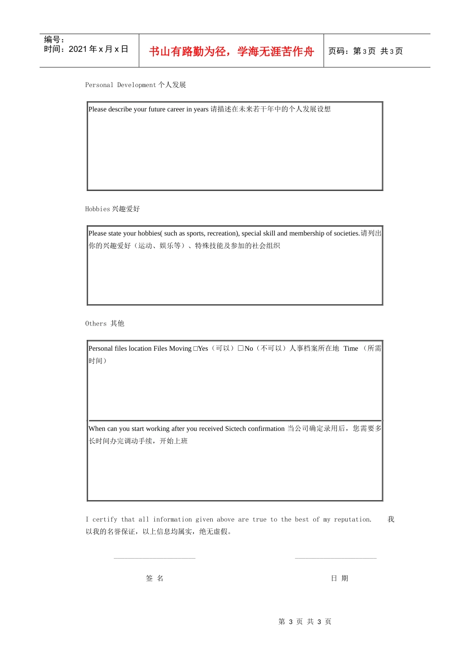 员工信息表EmployeeInformation_第3页