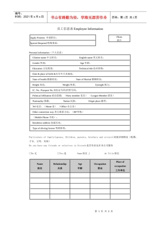 员工信息表EmployeeInformation