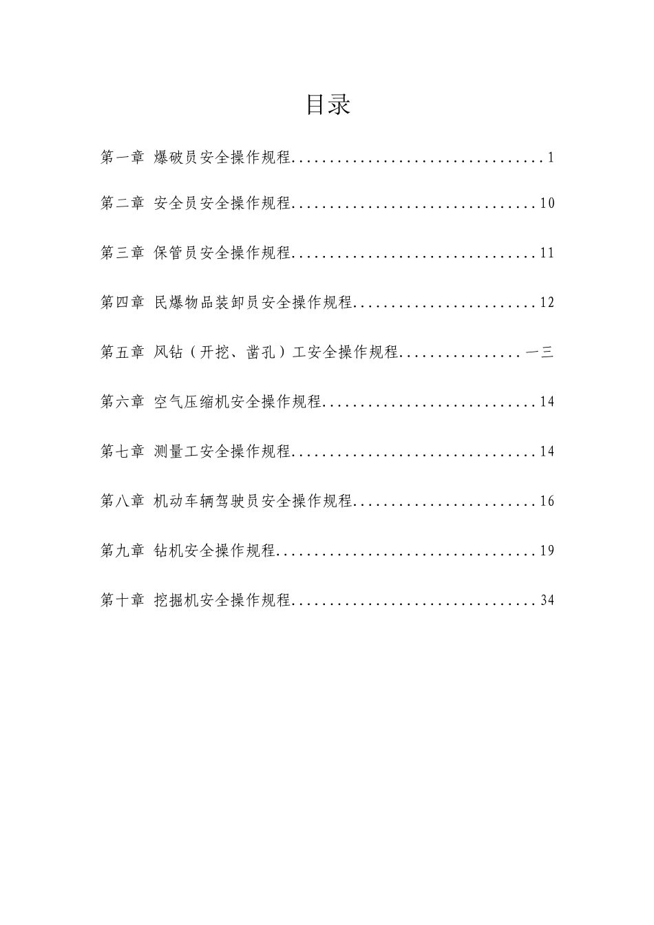 爆破器材有限责任公司岗位操作安全规程_第2页