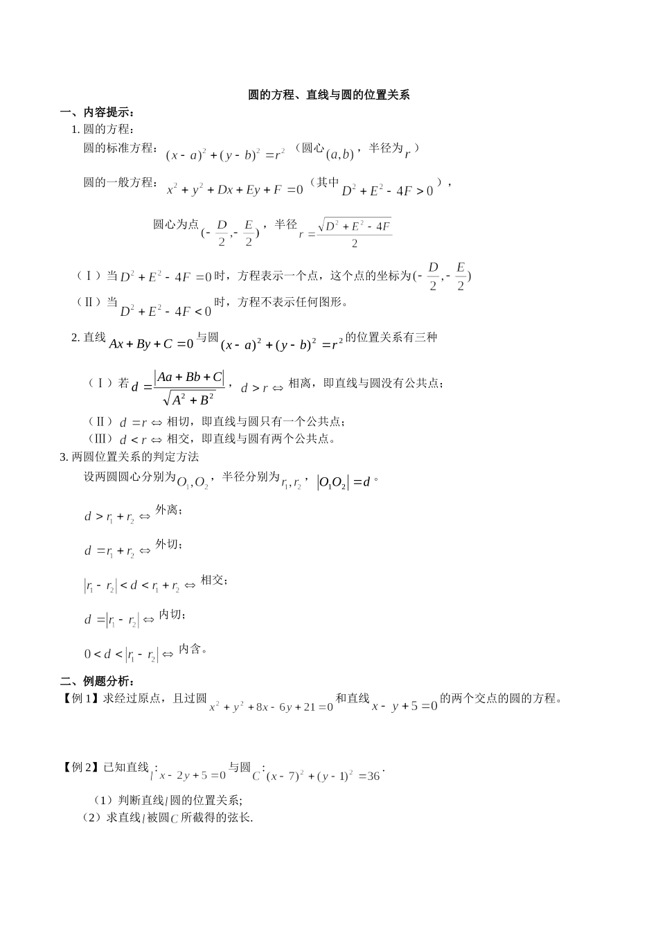 直线与圆的位置关系_第1页