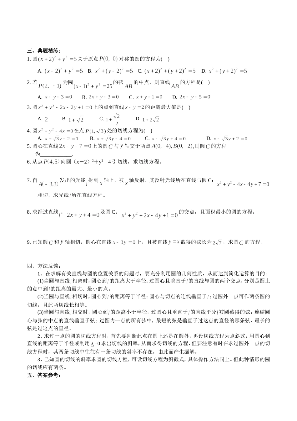 直线与圆的位置关系_第2页