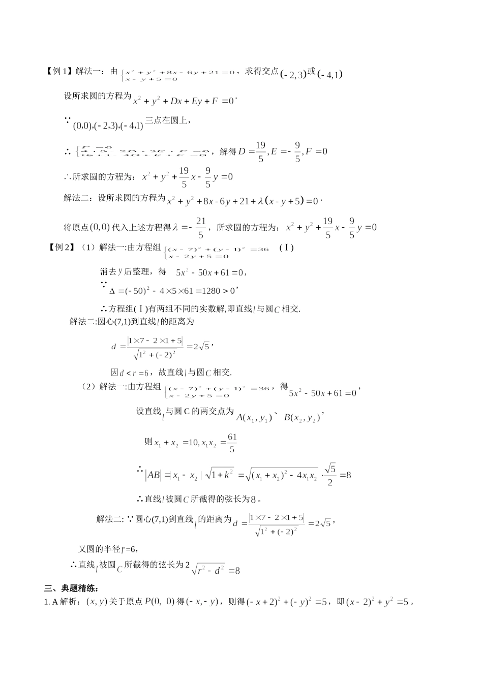 直线与圆的位置关系_第3页